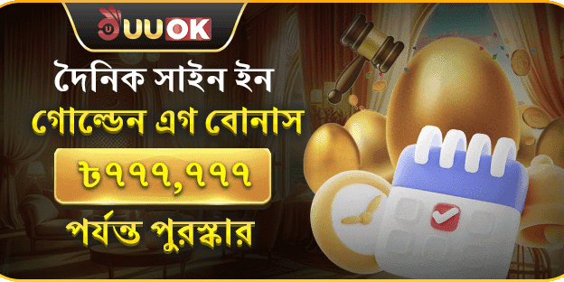 ডেইলি গোল্ডেন এগ স্পিন promotion